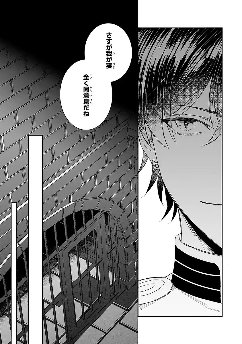 Apparently 本该是圣女，却被顶替了 聖女のはずが、どうやら乗っ取られました 성녀였는데 어째선지 아니게 되었습니다 第50話 - 5