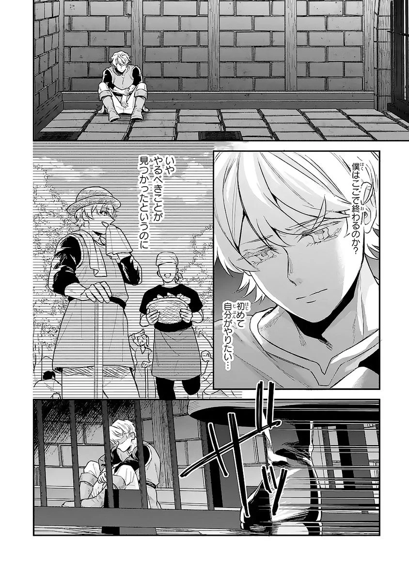 Apparently 本该是圣女，却被顶替了 聖女のはずが、どうやら乗っ取られました 성녀였는데 어째선지 아니게 되었습니다 第50話 - 6