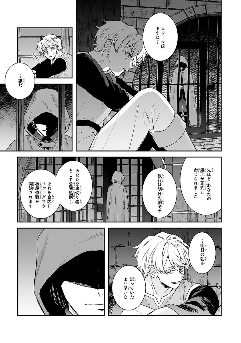 Apparently 本该是圣女，却被顶替了 聖女のはずが、どうやら乗っ取られました 성녀였는데 어째선지 아니게 되었습니다 第50話 - 7