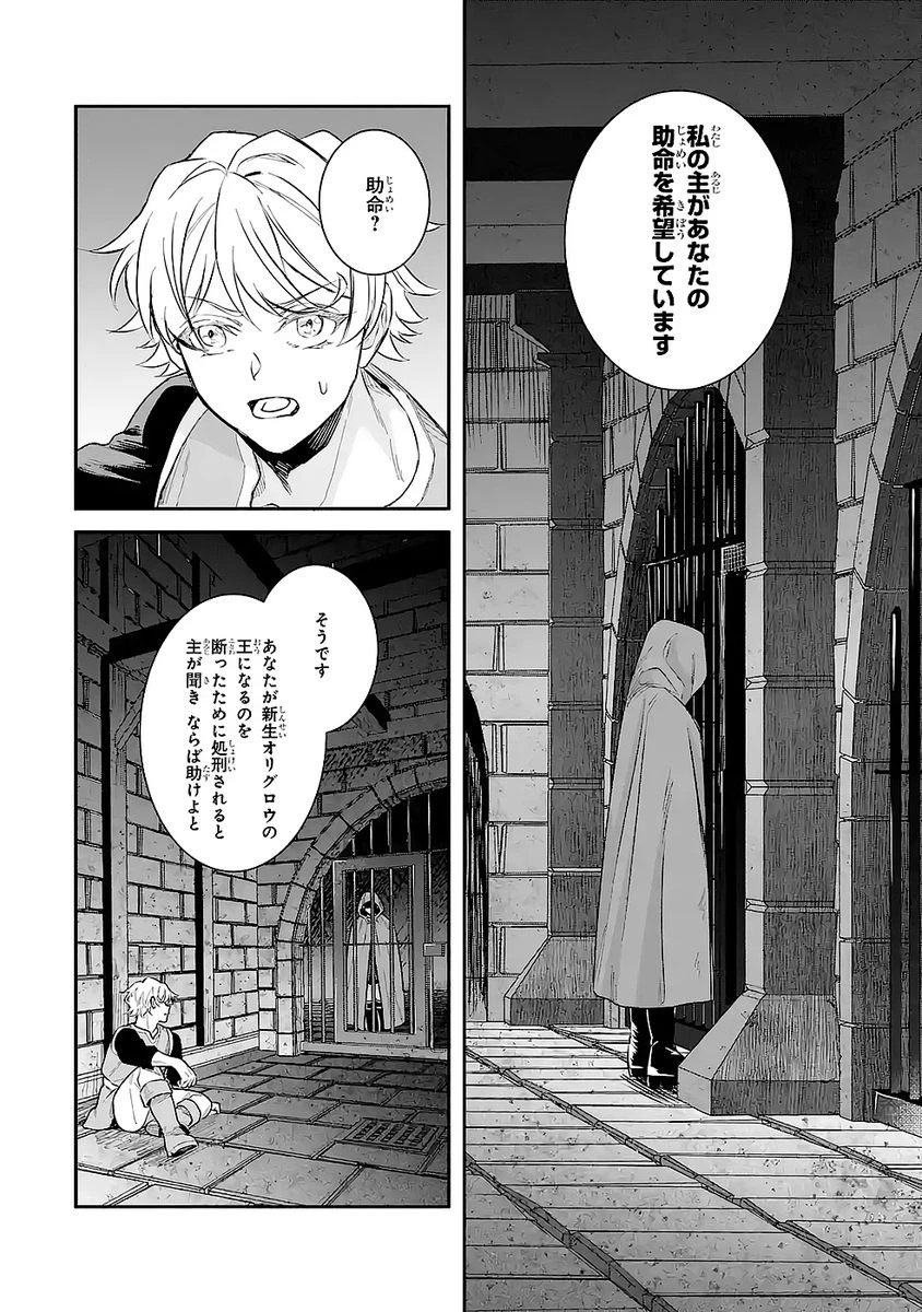 Apparently 本该是圣女，却被顶替了 聖女のはずが、どうやら乗っ取られました 성녀였는데 어째선지 아니게 되었습니다 第50話 - 8