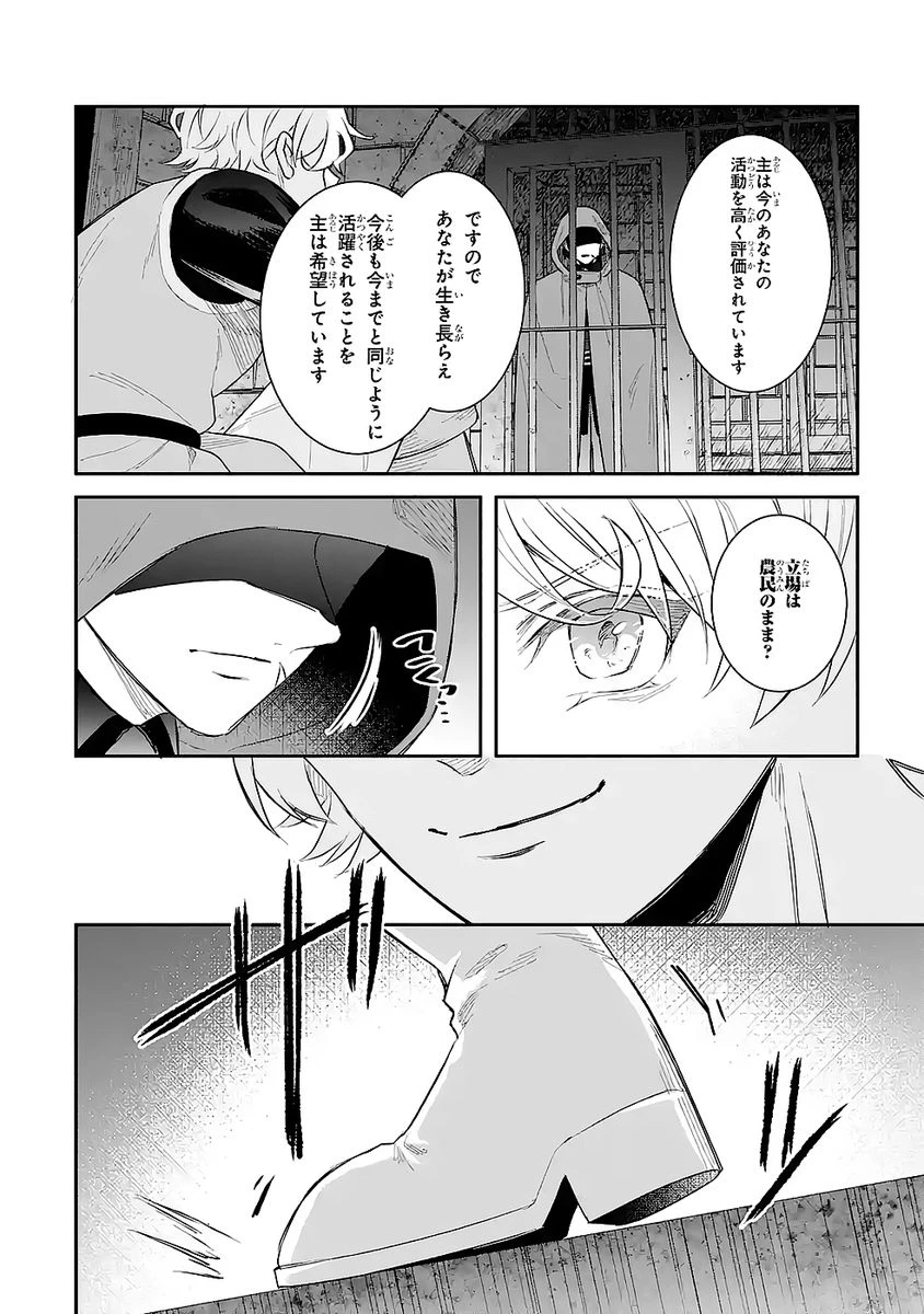 Apparently 本该是圣女，却被顶替了 聖女のはずが、どうやら乗っ取られました 성녀였는데 어째선지 아니게 되었습니다 第50話 - 10