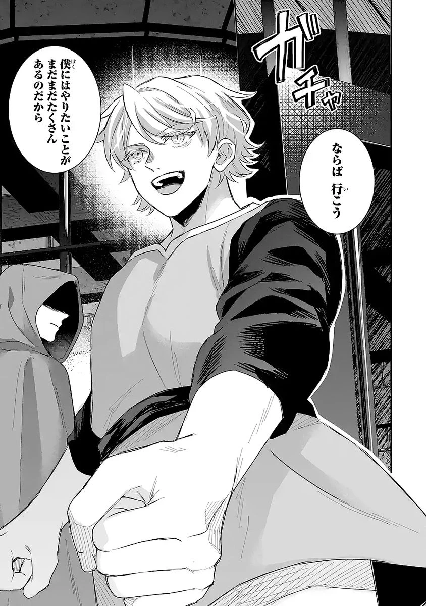 Apparently 本该是圣女，却被顶替了 聖女のはずが、どうやら乗っ取られました 성녀였는데 어째선지 아니게 되었습니다 第50話 - 11