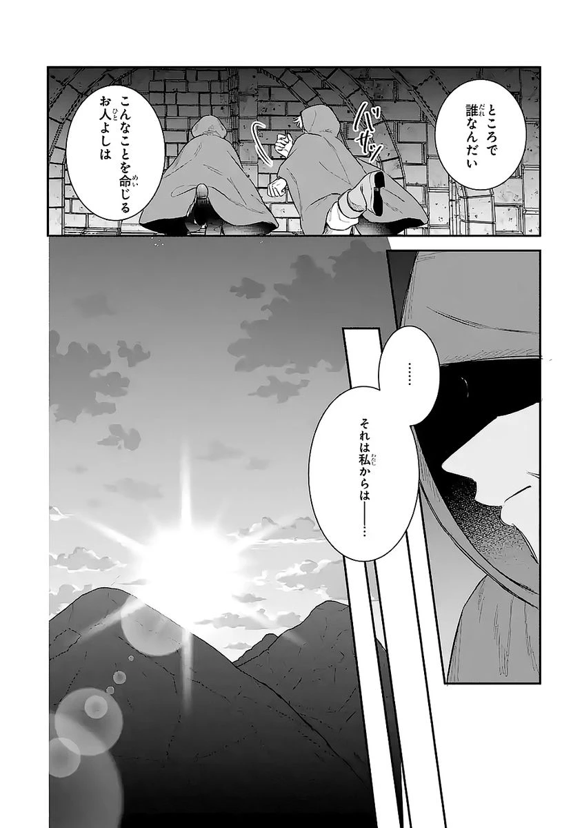 Apparently 本该是圣女，却被顶替了 聖女のはずが、どうやら乗っ取られました 성녀였는데 어째선지 아니게 되었습니다 第50話 - 12