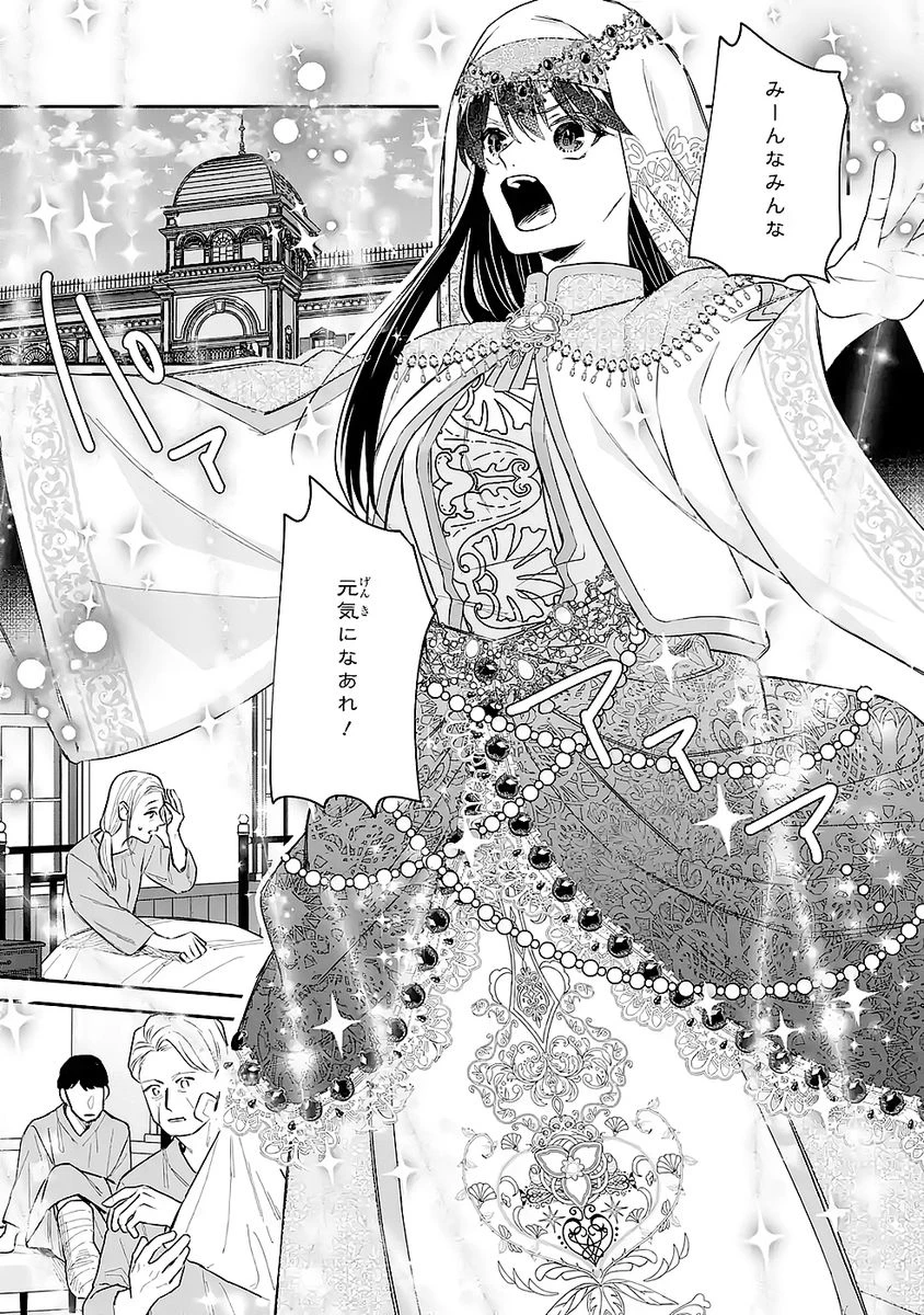 Apparently 本该是圣女，却被顶替了 聖女のはずが、どうやら乗っ取られました 성녀였는데 어째선지 아니게 되었습니다 第50話 - 13