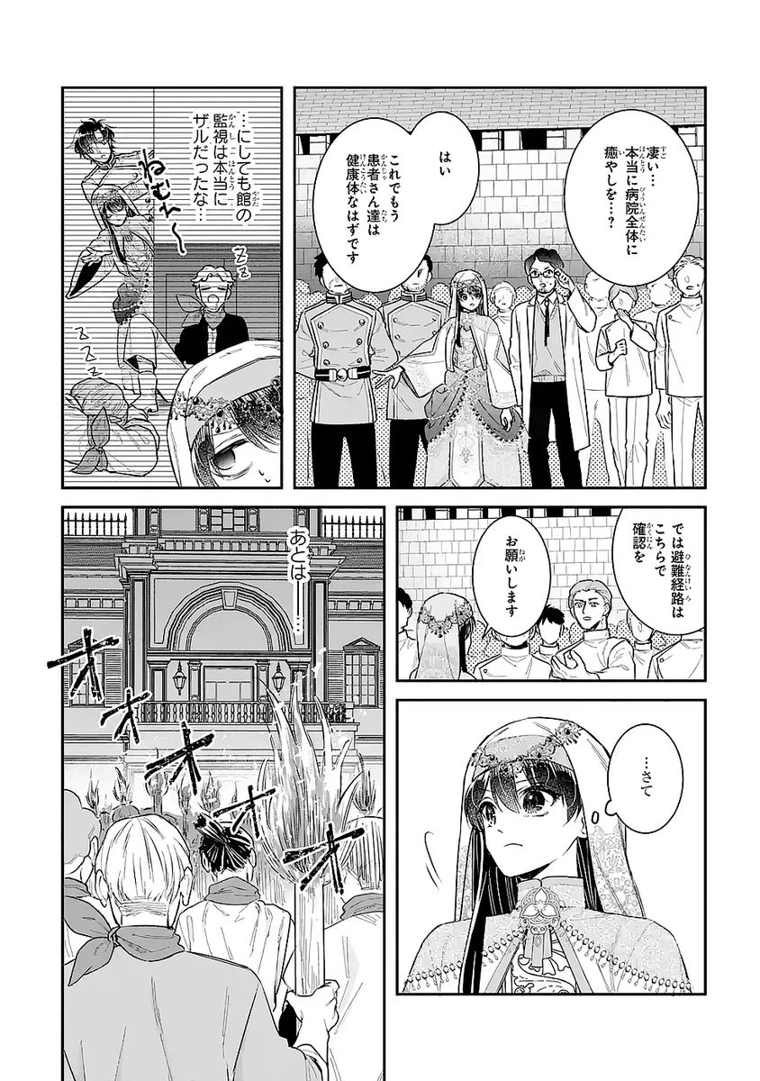 Apparently 本该是圣女，却被顶替了 聖女のはずが、どうやら乗っ取られました 성녀였는데 어째선지 아니게 되었습니다 第50話 - 14