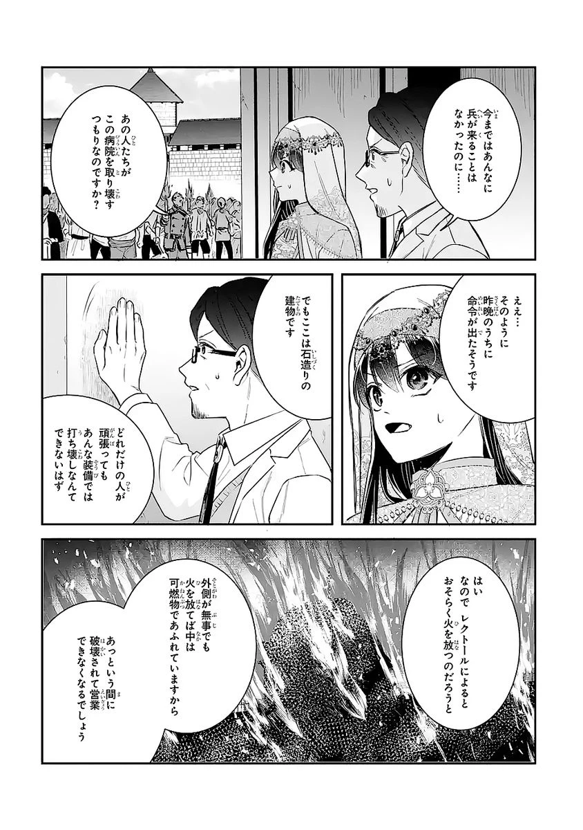 Apparently 本该是圣女，却被顶替了 聖女のはずが、どうやら乗っ取られました 성녀였는데 어째선지 아니게 되었습니다 第50話 - 15