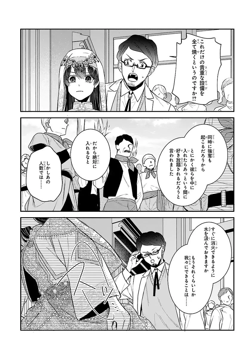 Apparently 本该是圣女，却被顶替了 聖女のはずが、どうやら乗っ取られました 성녀였는데 어째선지 아니게 되었습니다 第50話 - 16