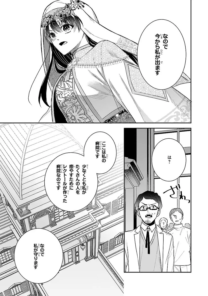 Apparently 本该是圣女，却被顶替了 聖女のはずが、どうやら乗っ取られました 성녀였는데 어째선지 아니게 되었습니다 第50話 - 17