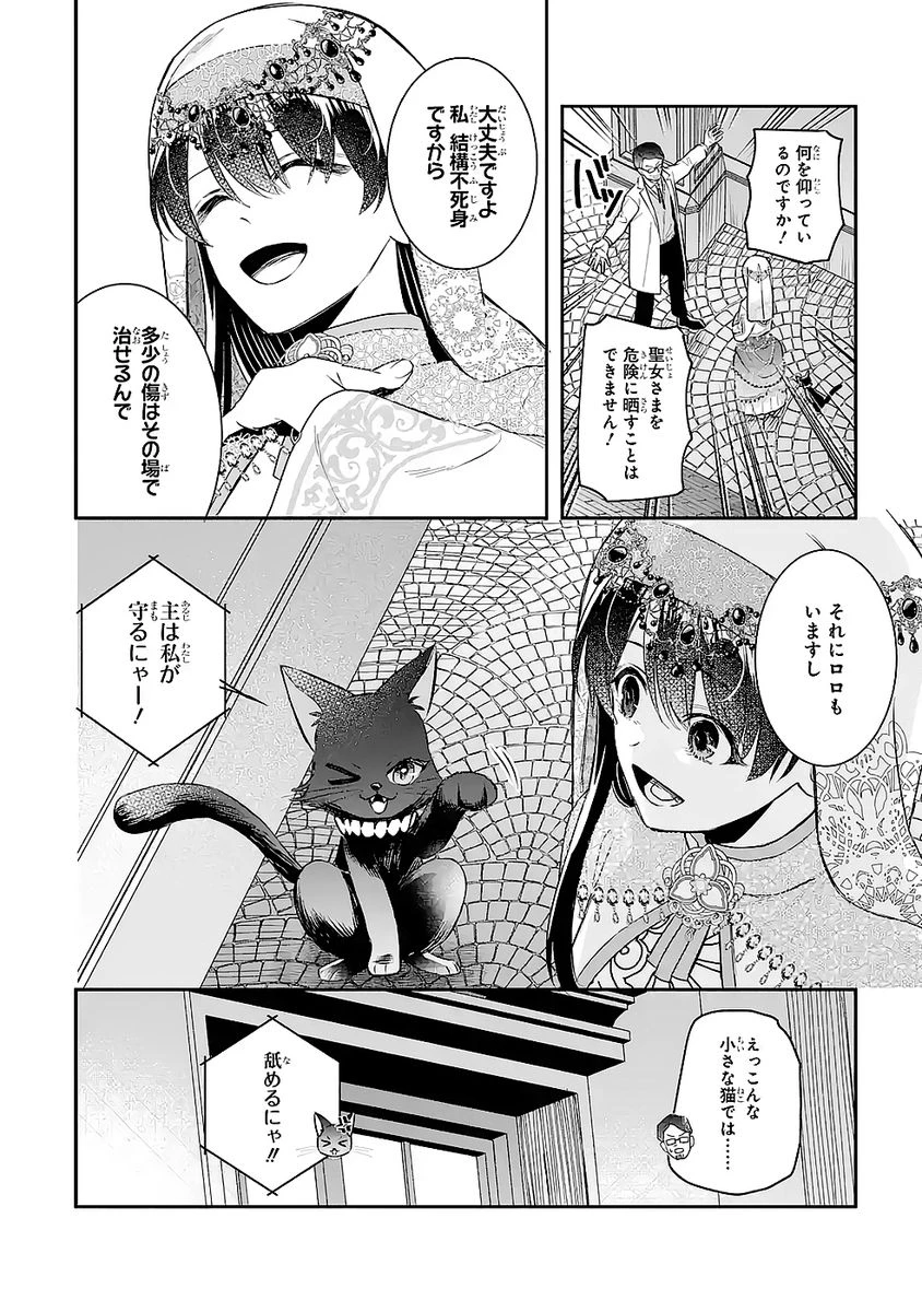 Apparently 本该是圣女，却被顶替了 聖女のはずが、どうやら乗っ取られました 성녀였는데 어째선지 아니게 되었습니다 第50話 - 18