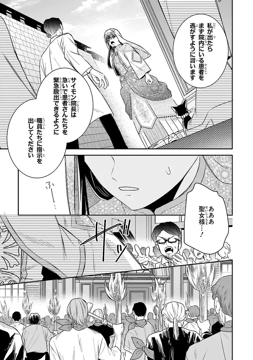 Apparently 本该是圣女，却被顶替了 聖女のはずが、どうやら乗っ取られました 성녀였는데 어째선지 아니게 되었습니다 第50話 - 19