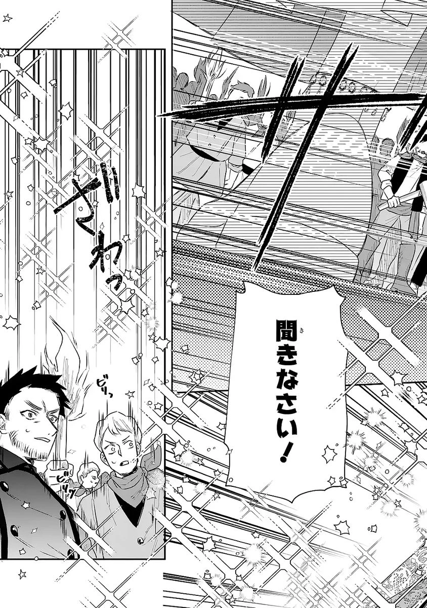 Apparently 本该是圣女，却被顶替了 聖女のはずが、どうやら乗っ取られました 성녀였는데 어째선지 아니게 되었습니다 第50話 - 21