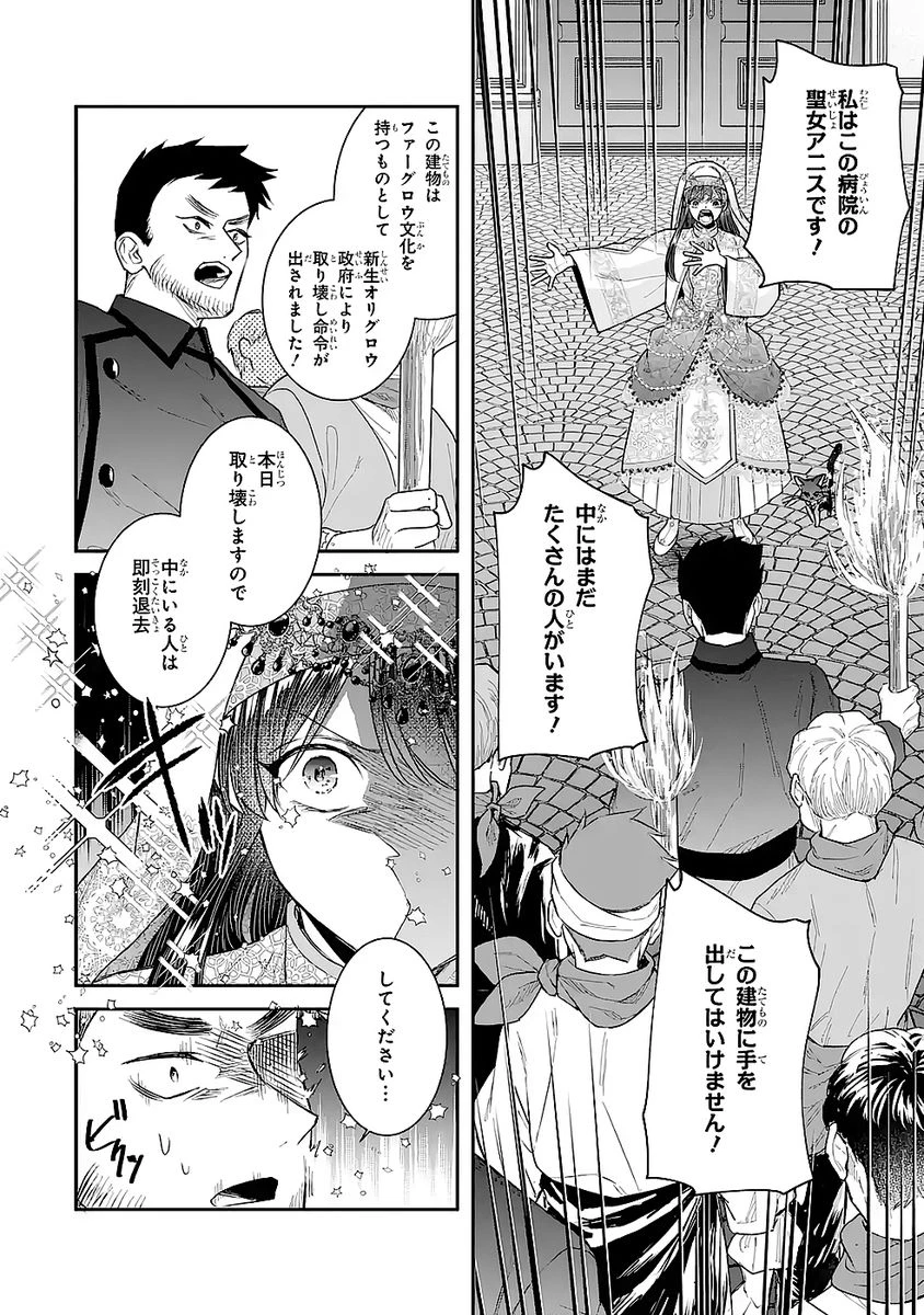 Apparently 本该是圣女，却被顶替了 聖女のはずが、どうやら乗っ取られました 성녀였는데 어째선지 아니게 되었습니다 第50話 - 22