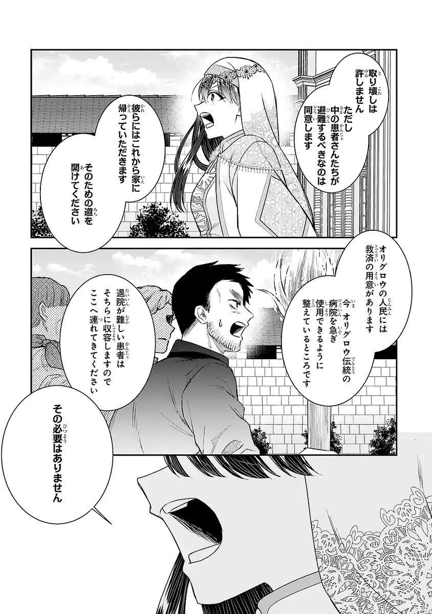 Apparently 本该是圣女，却被顶替了 聖女のはずが、どうやら乗っ取られました 성녀였는데 어째선지 아니게 되었습니다 第50話 - 23