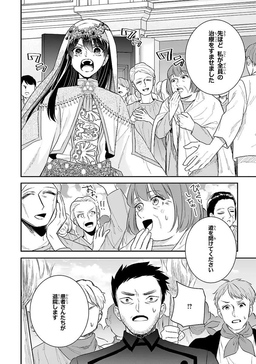 Apparently 本该是圣女，却被顶替了 聖女のはずが、どうやら乗っ取られました 성녀였는데 어째선지 아니게 되었습니다 第50話 - 24