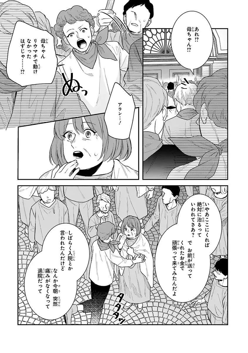 Apparently 本该是圣女，却被顶替了 聖女のはずが、どうやら乗っ取られました 성녀였는데 어째선지 아니게 되었습니다 第50話 - 25