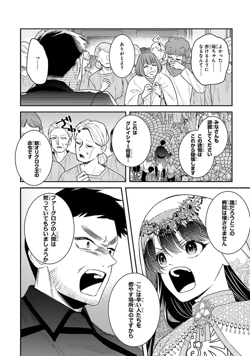 Apparently 本该是圣女，却被顶替了 聖女のはずが、どうやら乗っ取られました 성녀였는데 어째선지 아니게 되었습니다 第50話 - 26