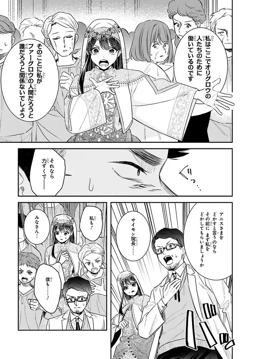 Apparently 本该是圣女，却被顶替了 聖女のはずが、どうやら乗っ取られました 성녀였는데 어째선지 아니게 되었습니다 第50話 - 27