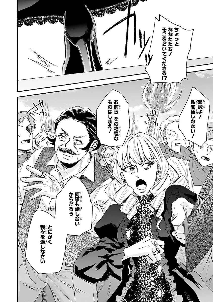 Apparently 本该是圣女，却被顶替了 聖女のはずが、どうやら乗っ取られました 성녀였는데 어째선지 아니게 되었습니다 第50話 - 28