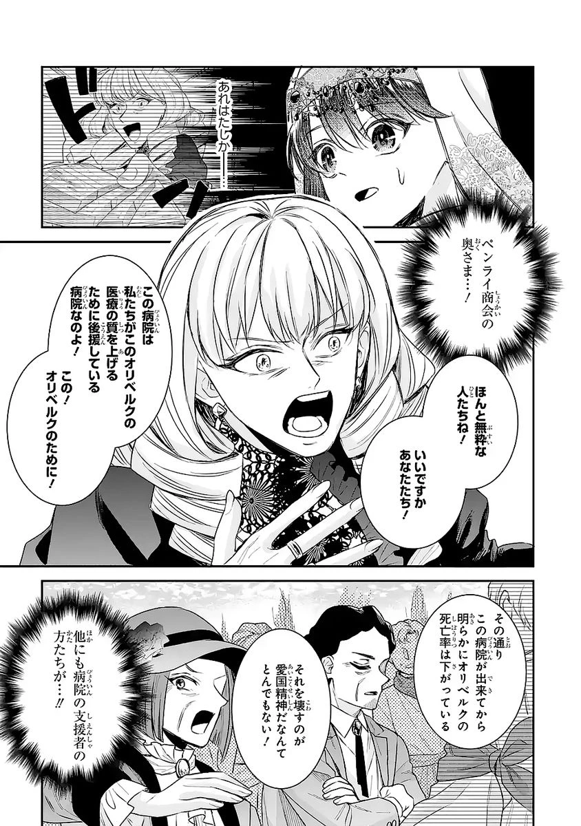 Apparently 本该是圣女，却被顶替了 聖女のはずが、どうやら乗っ取られました 성녀였는데 어째선지 아니게 되었습니다 第50話 - 29