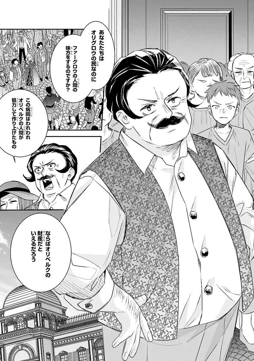 Apparently 本该是圣女，却被顶替了 聖女のはずが、どうやら乗っ取られました 성녀였는데 어째선지 아니게 되었습니다 第50話 - 31