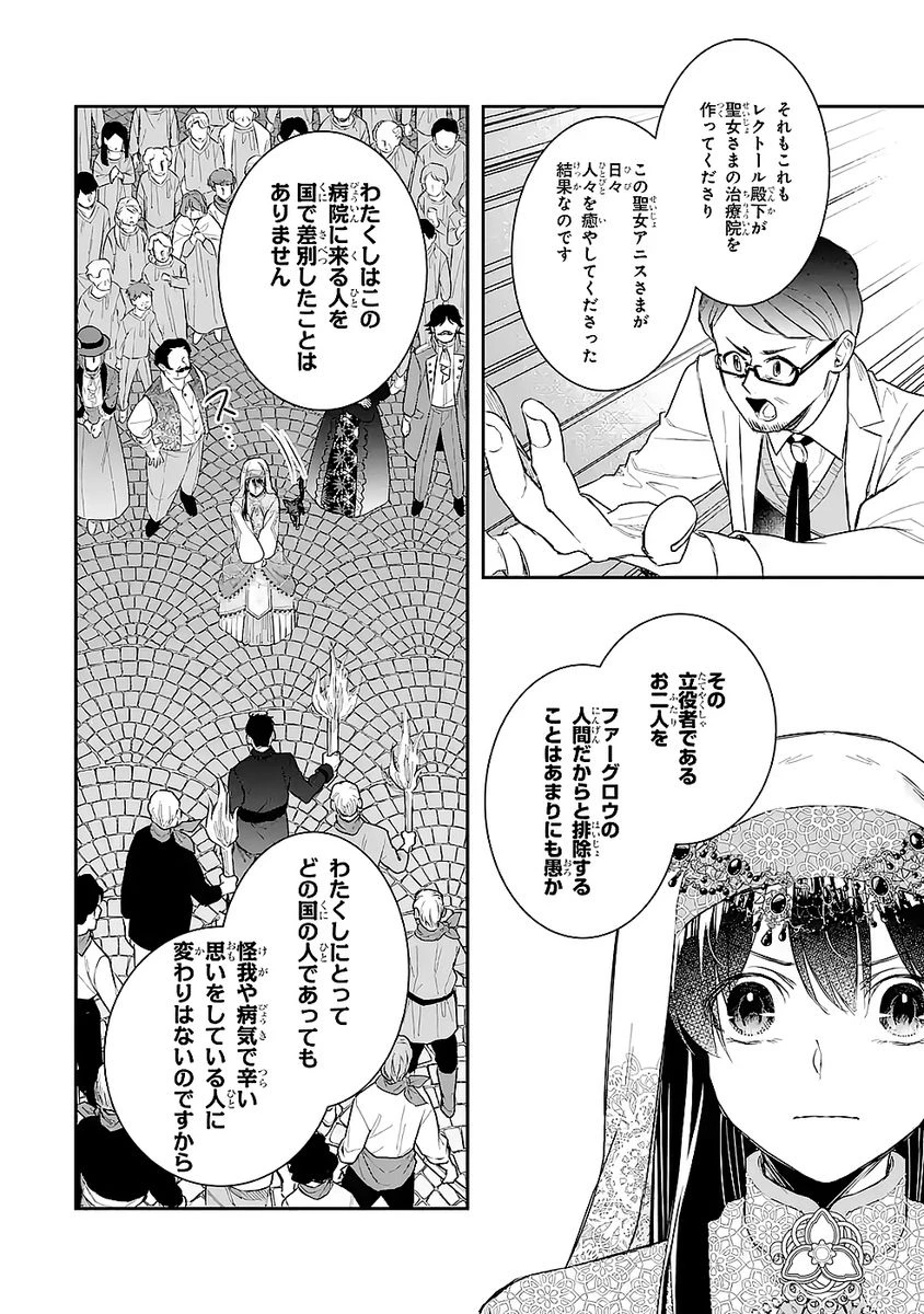 Apparently 本该是圣女，却被顶替了 聖女のはずが、どうやら乗っ取られました 성녀였는데 어째선지 아니게 되었습니다 第50話 - 32