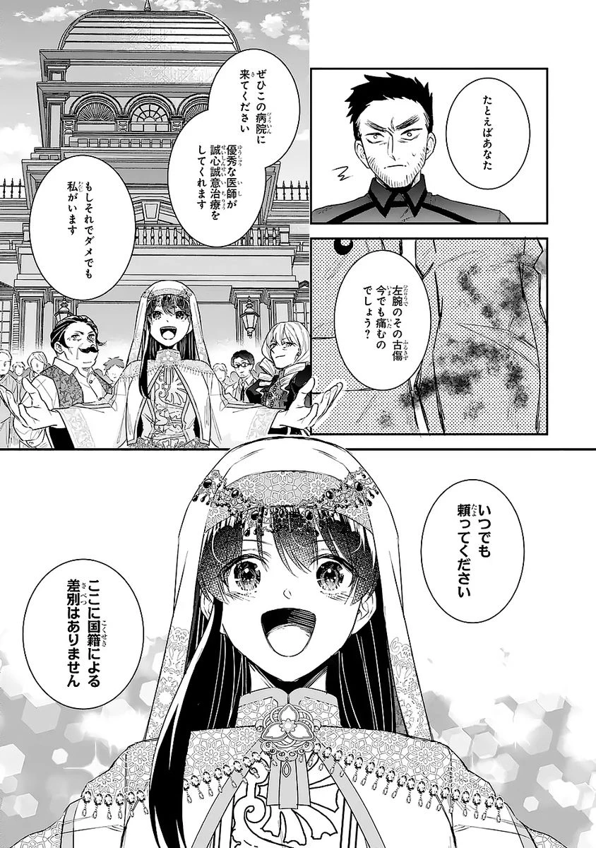 Apparently 本该是圣女，却被顶替了 聖女のはずが、どうやら乗っ取られました 성녀였는데 어째선지 아니게 되었습니다 第50話 - 33