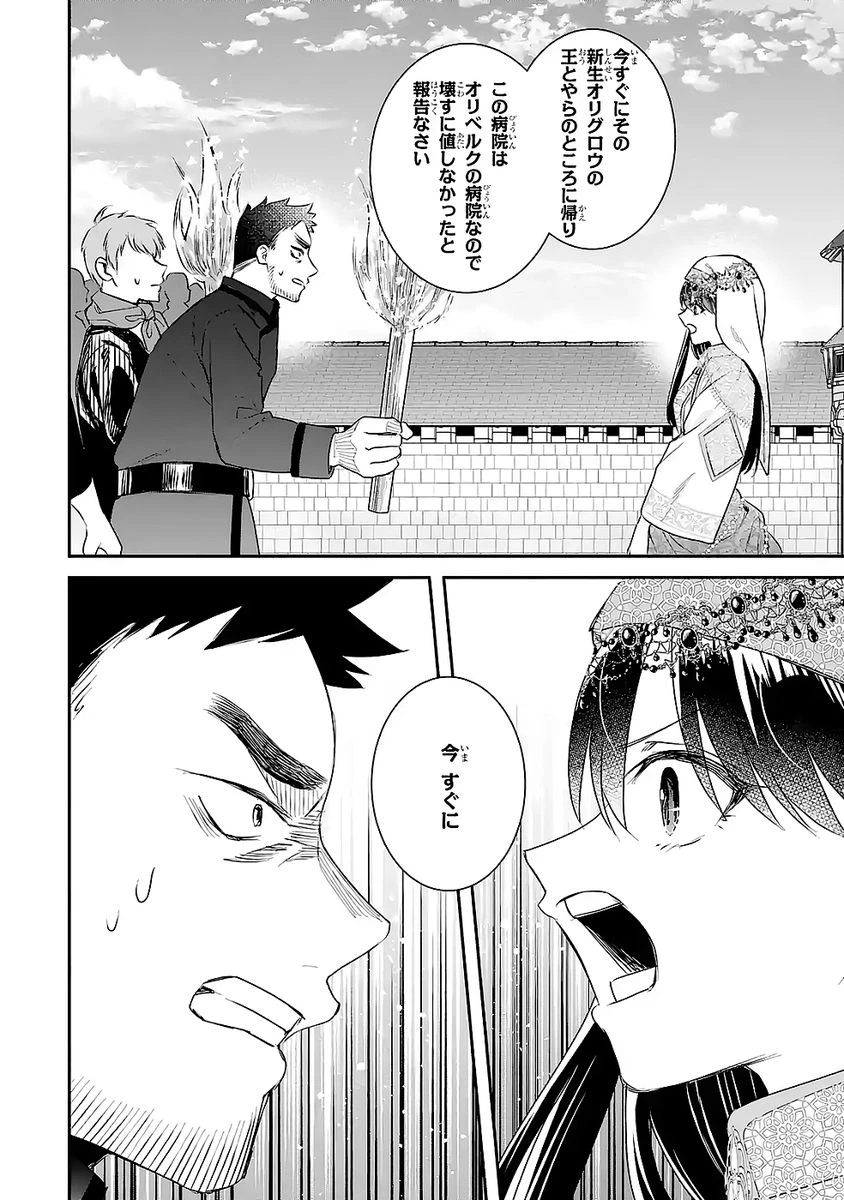 Apparently 本该是圣女，却被顶替了 聖女のはずが、どうやら乗っ取られました 성녀였는데 어째선지 아니게 되었습니다 第50話 - 34