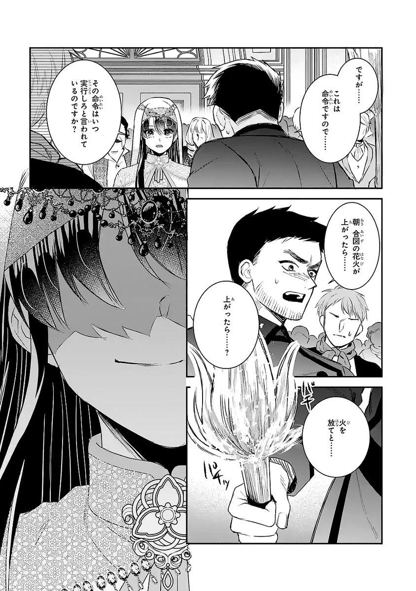 Apparently 本该是圣女，却被顶替了 聖女のはずが、どうやら乗っ取られました 성녀였는데 어째선지 아니게 되었습니다 第50話 - 35