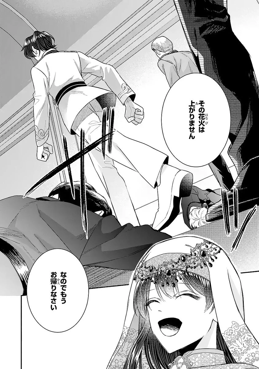 Apparently 本该是圣女，却被顶替了 聖女のはずが、どうやら乗っ取られました 성녀였는데 어째선지 아니게 되었습니다 第50話 - 36