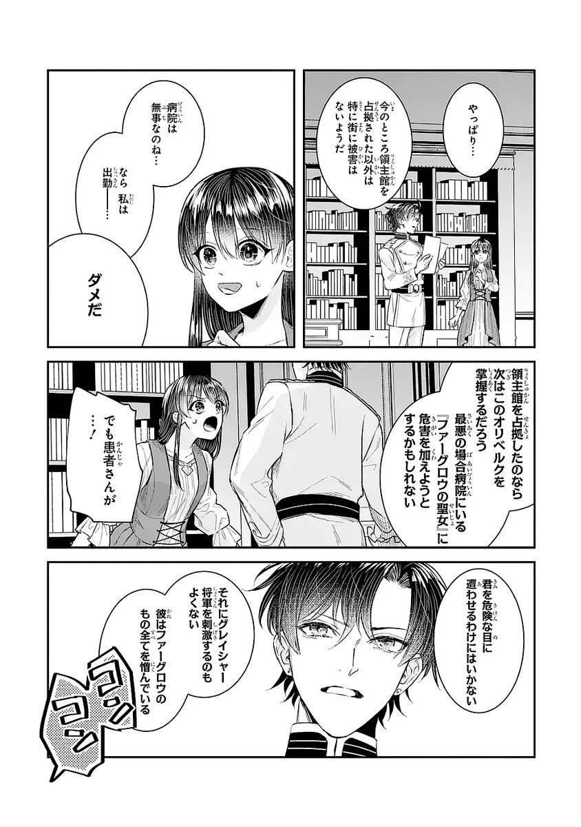 Apparently 本该是圣女，却被顶替了 聖女のはずが、どうやら乗っ取られました 성녀였는데 어째선지 아니게 되었습니다 第49話 - 2