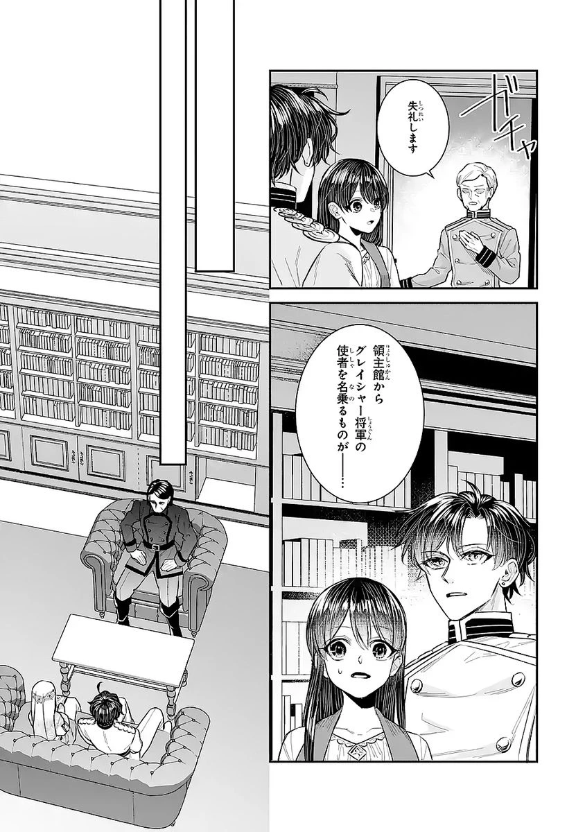 Apparently 本该是圣女，却被顶替了 聖女のはずが、どうやら乗っ取られました 성녀였는데 어째선지 아니게 되었습니다 第49話 - 3