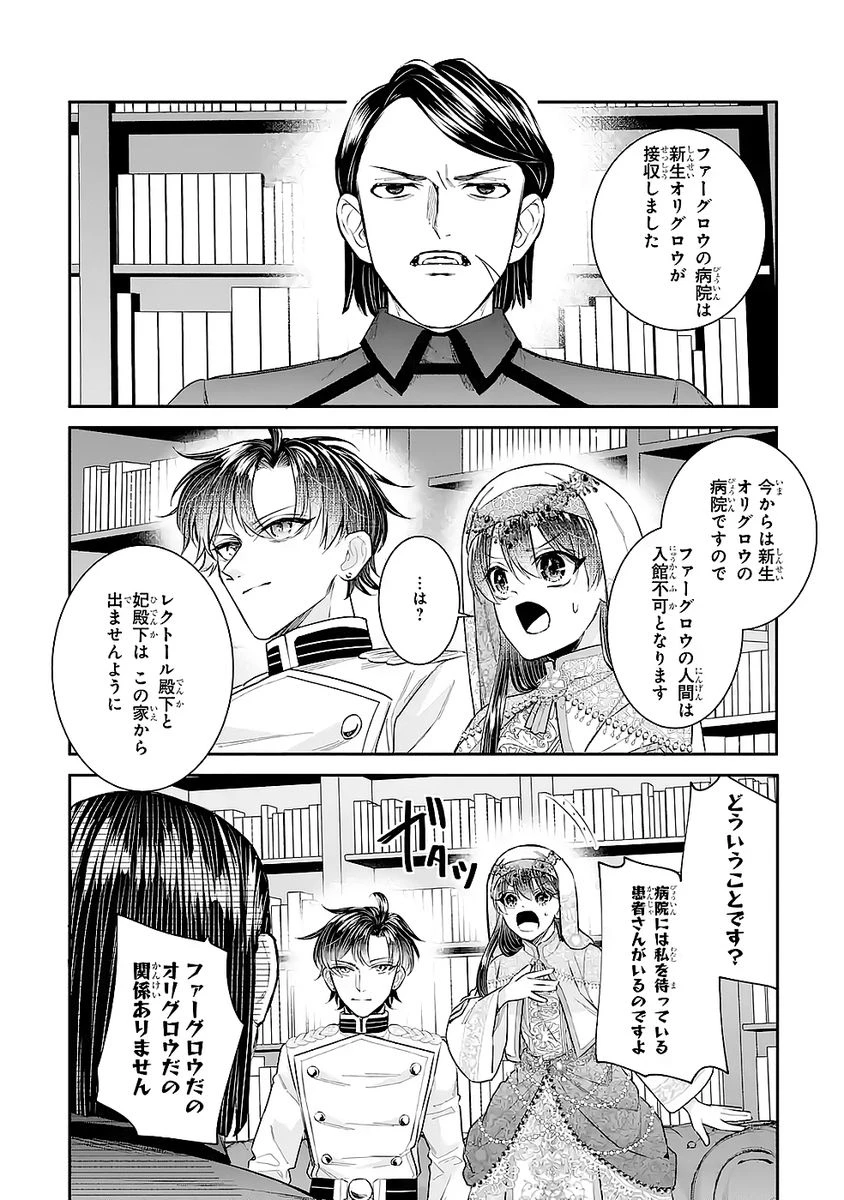 Apparently 本该是圣女，却被顶替了 聖女のはずが、どうやら乗っ取られました 성녀였는데 어째선지 아니게 되었습니다 第49話 - 4