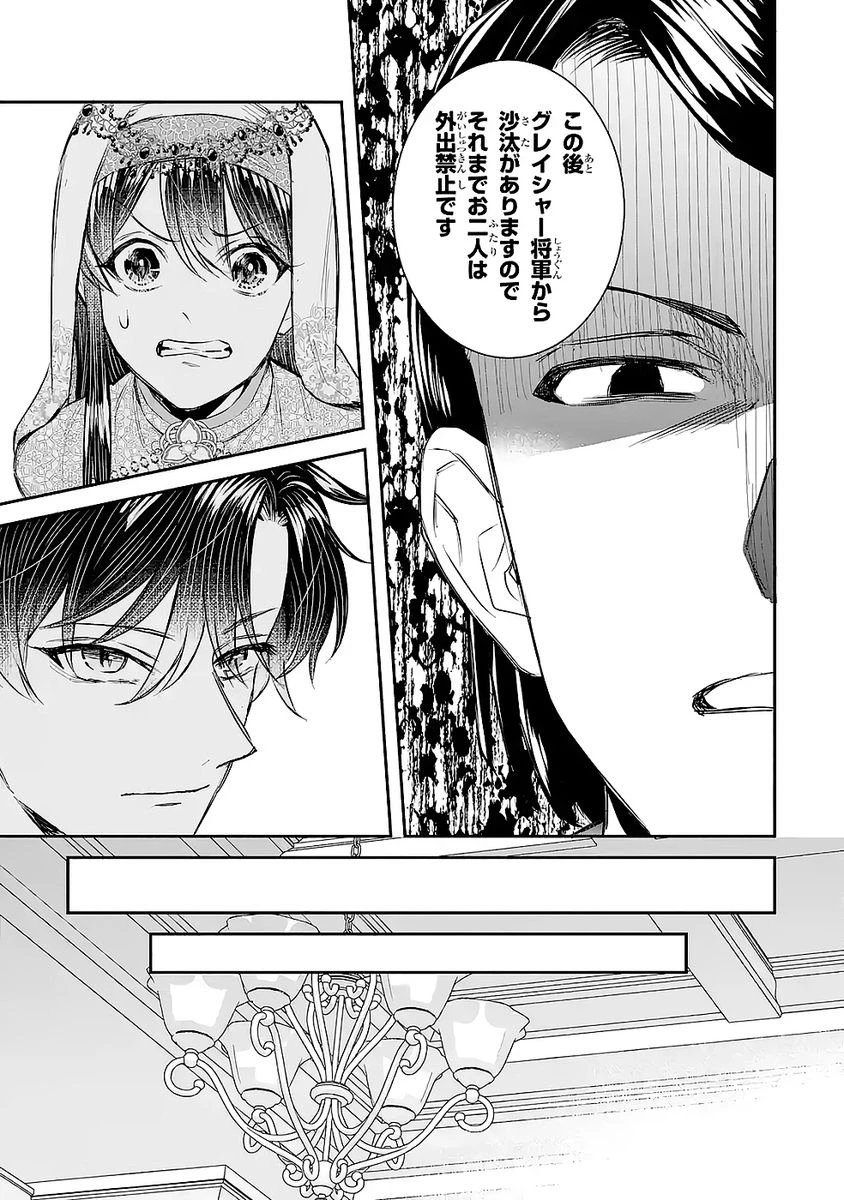 Apparently 本该是圣女，却被顶替了 聖女のはずが、どうやら乗っ取られました 성녀였는데 어째선지 아니게 되었습니다 第49話 - 5