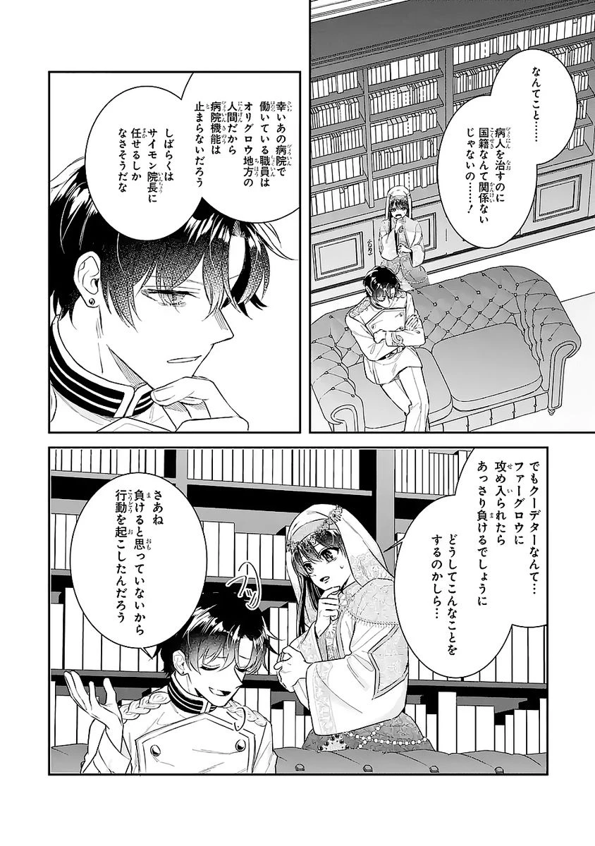 Apparently 本该是圣女，却被顶替了 聖女のはずが、どうやら乗っ取られました 성녀였는데 어째선지 아니게 되었습니다 第49話 - 6