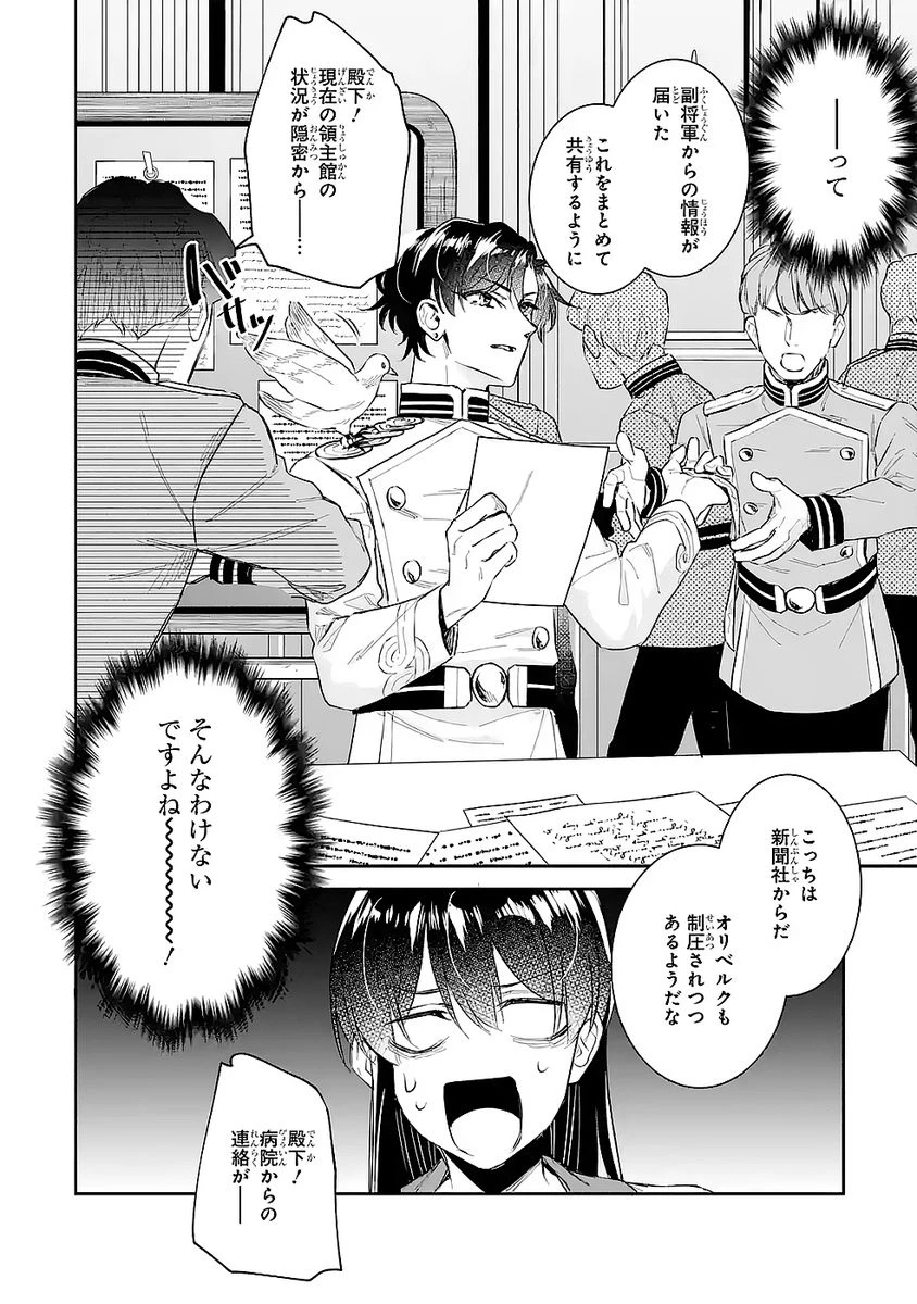 Apparently 本该是圣女，却被顶替了 聖女のはずが、どうやら乗っ取られました 성녀였는데 어째선지 아니게 되었습니다 第49話 - 8