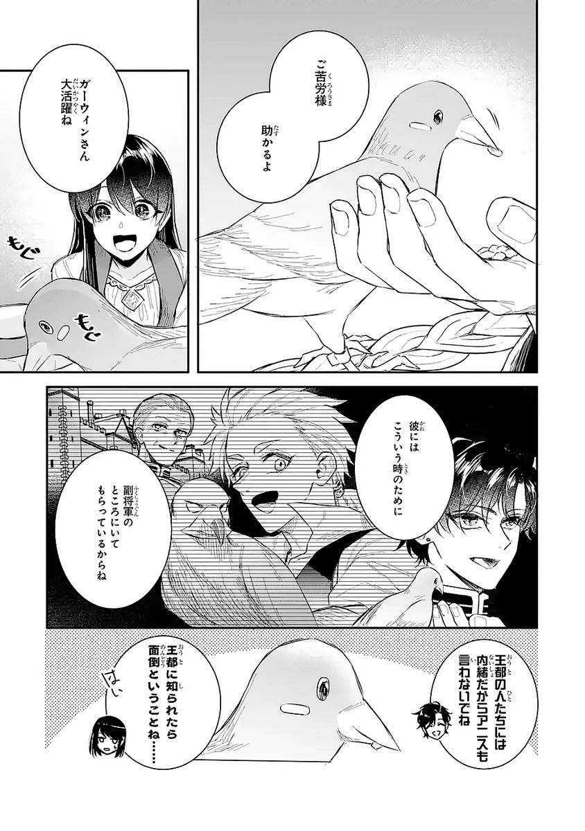 Apparently 本该是圣女，却被顶替了 聖女のはずが、どうやら乗っ取られました 성녀였는데 어째선지 아니게 되었습니다 第49話 - 9