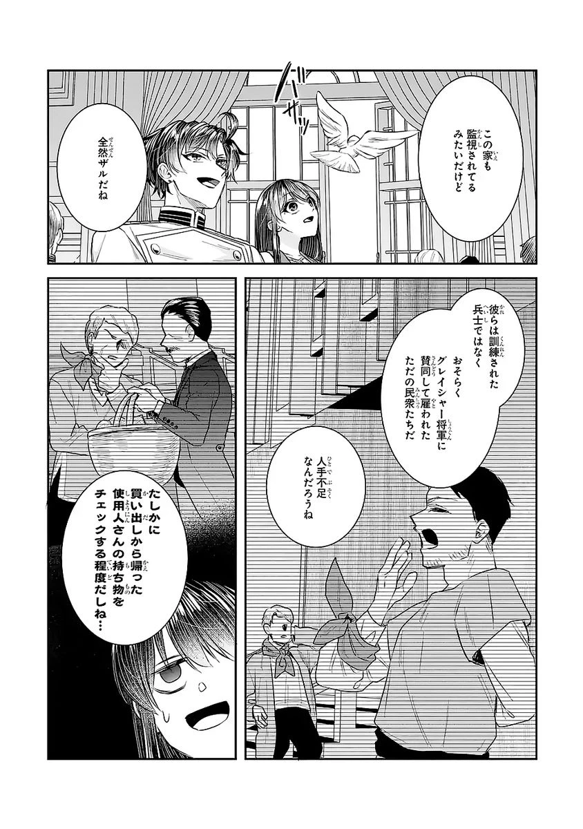 Apparently 本该是圣女，却被顶替了 聖女のはずが、どうやら乗っ取られました 성녀였는데 어째선지 아니게 되었습니다 第49話 - 10