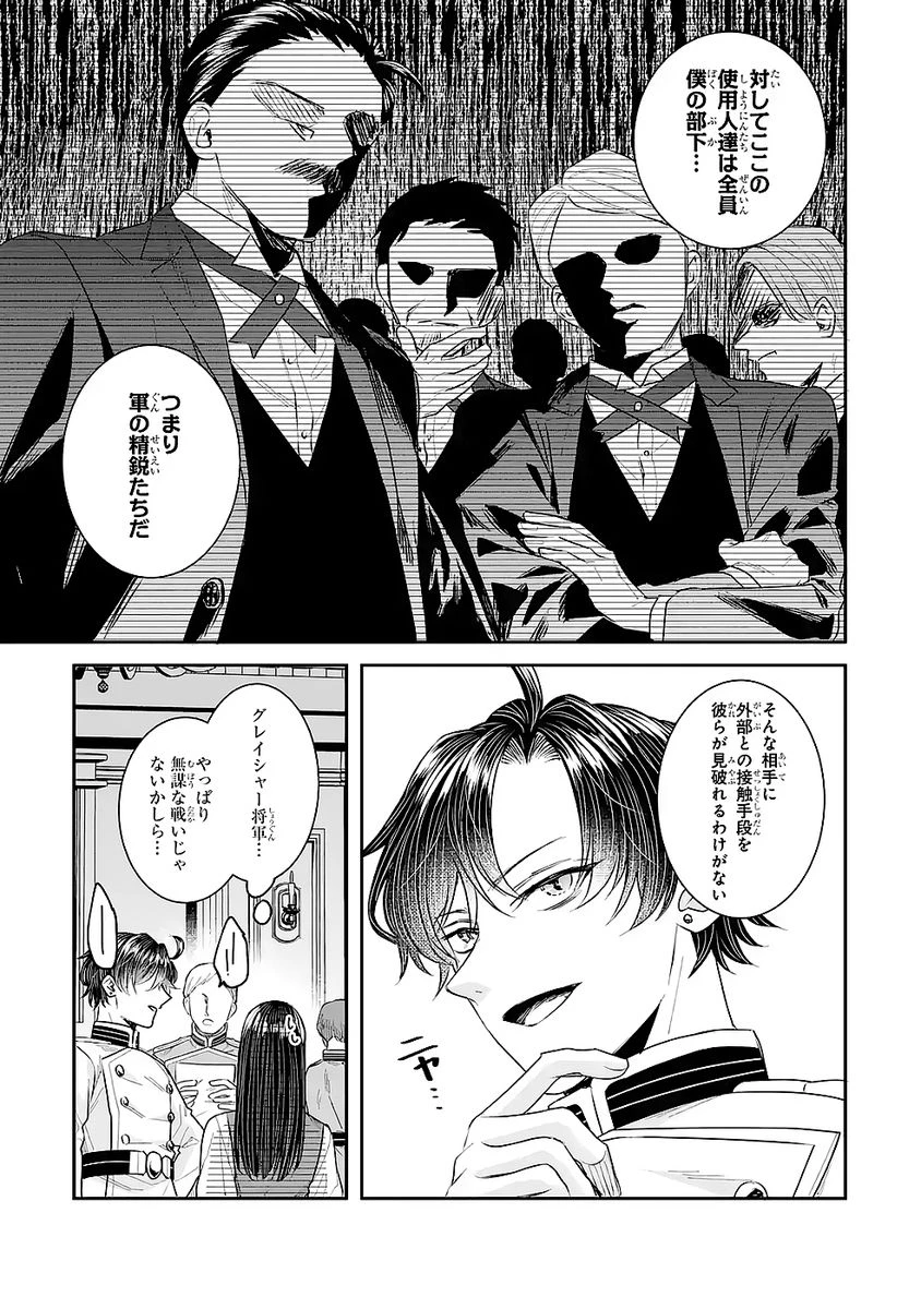 Apparently 本该是圣女，却被顶替了 聖女のはずが、どうやら乗っ取られました 성녀였는데 어째선지 아니게 되었습니다 第49話 - 11