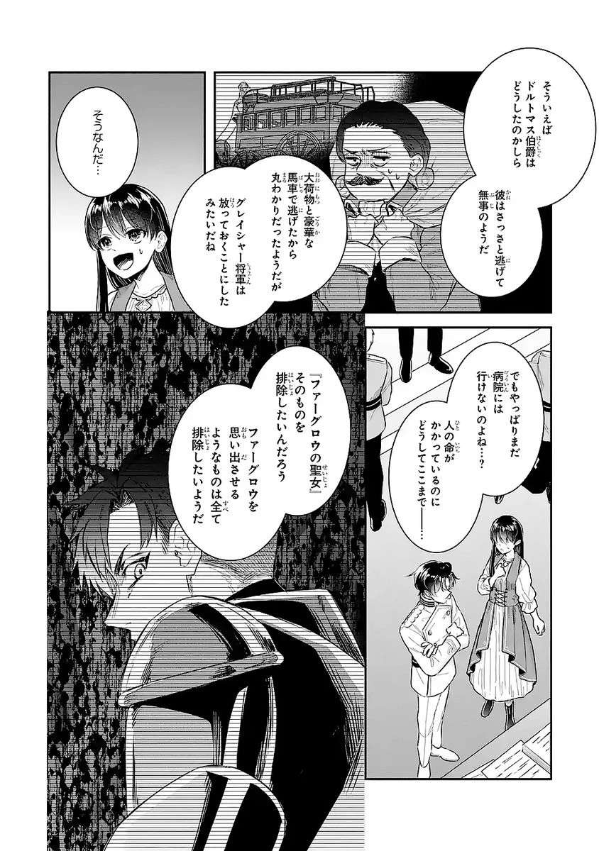 Apparently 本该是圣女，却被顶替了 聖女のはずが、どうやら乗っ取られました 성녀였는데 어째선지 아니게 되었습니다 第49話 - 12