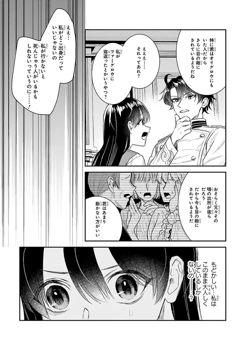 Apparently 本该是圣女，却被顶替了 聖女のはずが、どうやら乗っ取られました 성녀였는데 어째선지 아니게 되었습니다 第49話 - 13