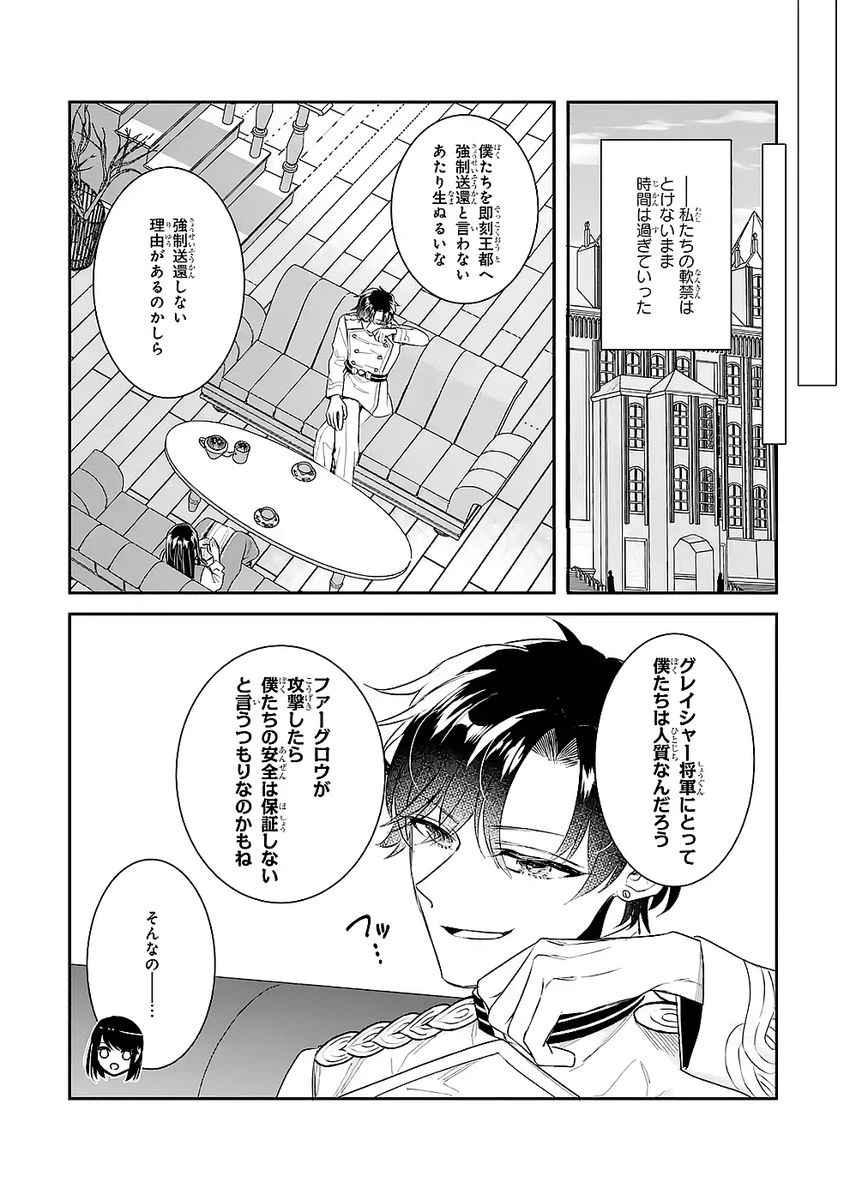 Apparently 本该是圣女，却被顶替了 聖女のはずが、どうやら乗っ取られました 성녀였는데 어째선지 아니게 되었습니다 第49話 - 14