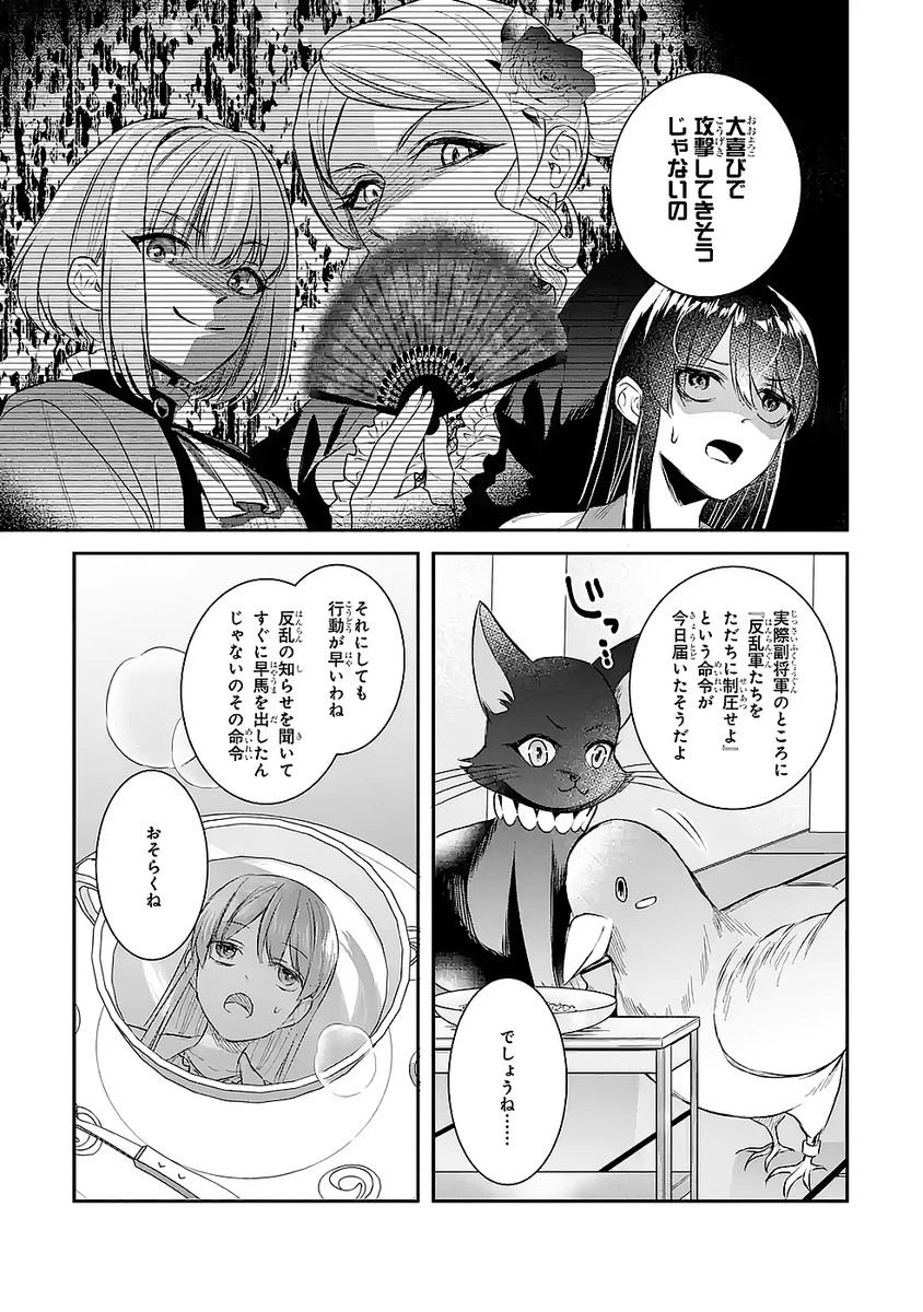 Apparently 本该是圣女，却被顶替了 聖女のはずが、どうやら乗っ取られました 성녀였는데 어째선지 아니게 되었습니다 第49話 - 15