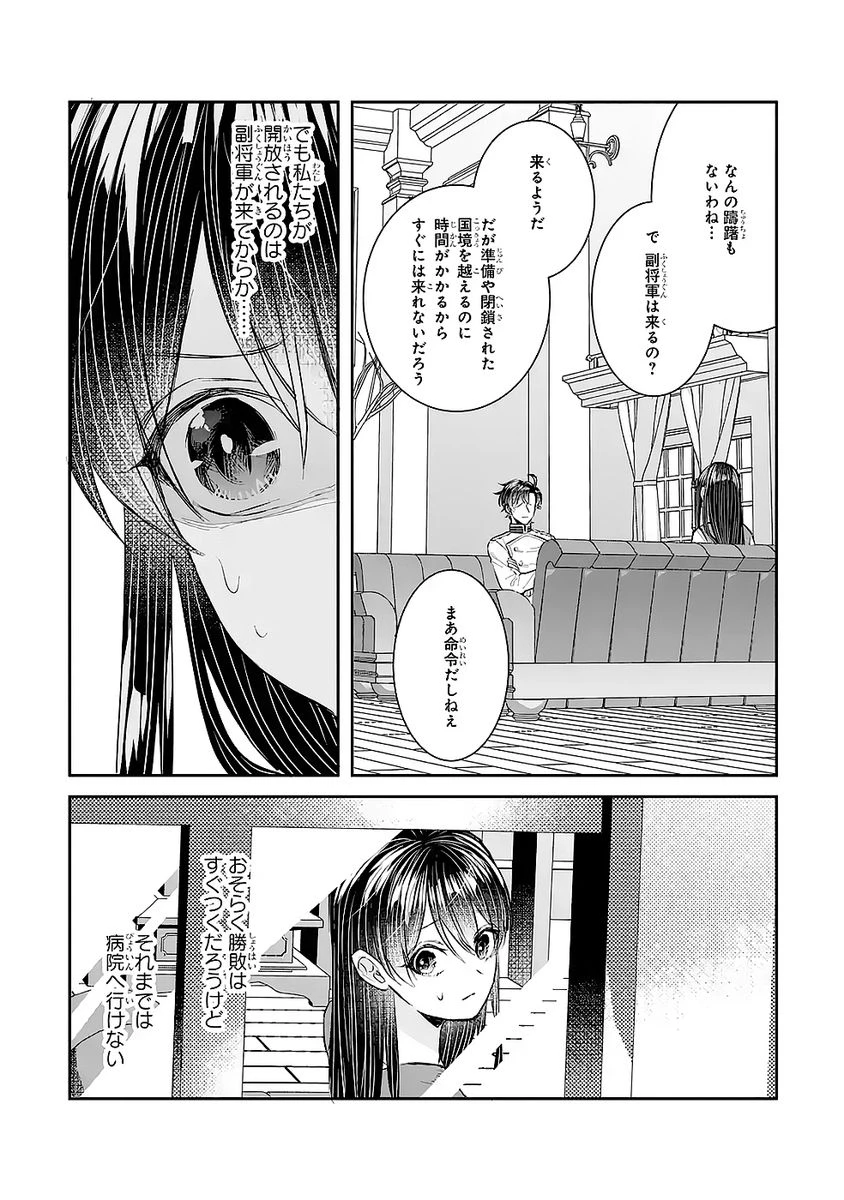 Apparently 本该是圣女，却被顶替了 聖女のはずが、どうやら乗っ取られました 성녀였는데 어째선지 아니게 되었습니다 第49話 - 16