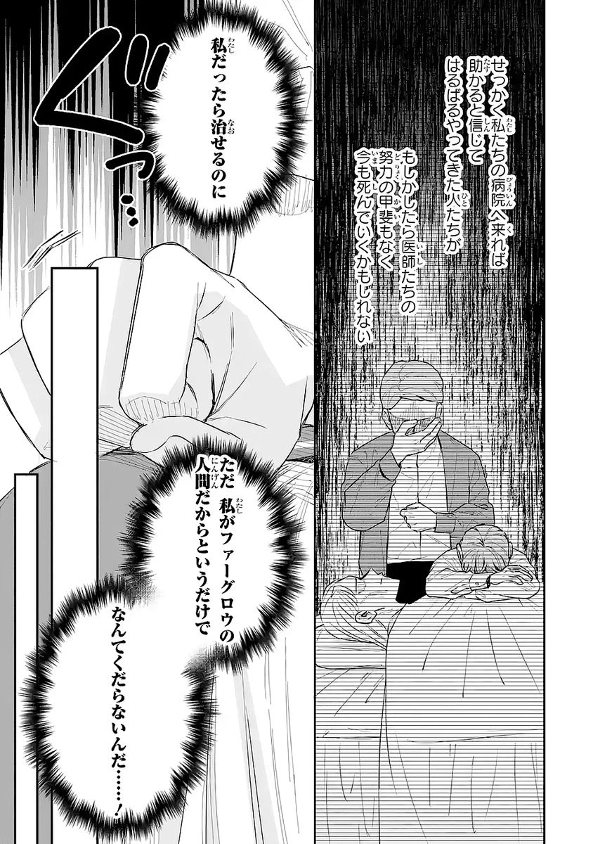 Apparently 本该是圣女，却被顶替了 聖女のはずが、どうやら乗っ取られました 성녀였는데 어째선지 아니게 되었습니다 第49話 - 17