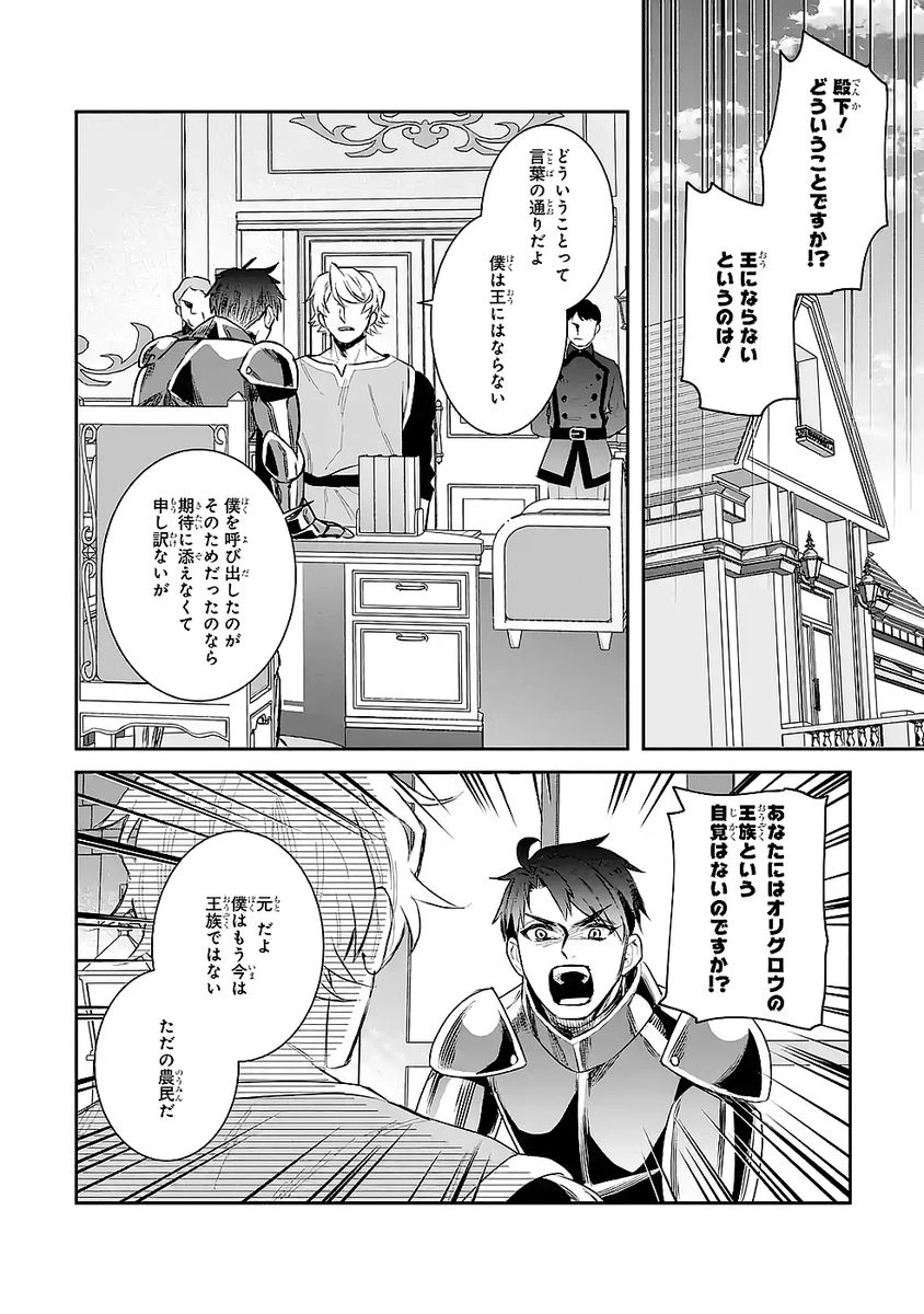 Apparently 本该是圣女，却被顶替了 聖女のはずが、どうやら乗っ取られました 성녀였는데 어째선지 아니게 되었습니다 第49話 - 18