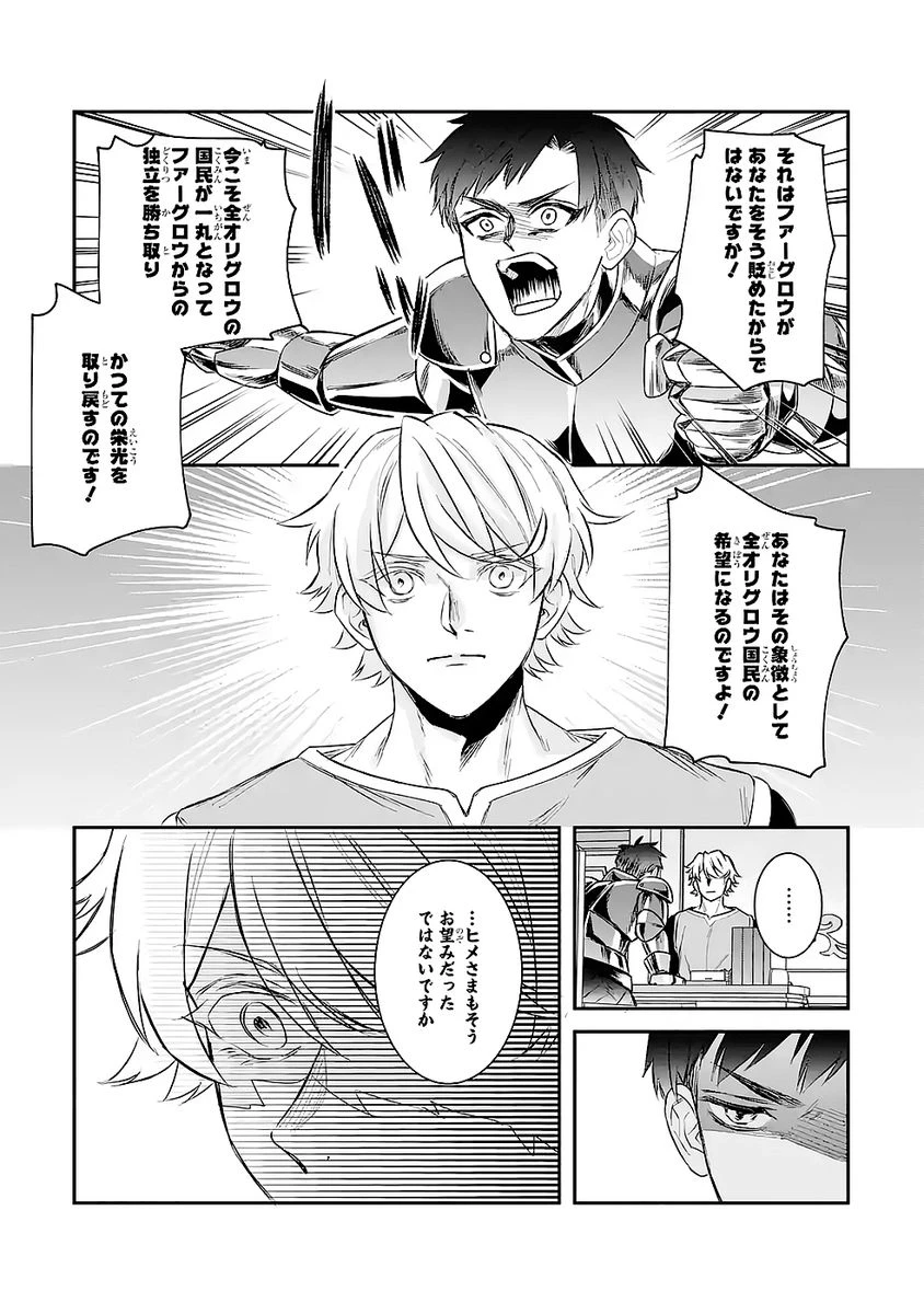 Apparently 本该是圣女，却被顶替了 聖女のはずが、どうやら乗っ取られました 성녀였는데 어째선지 아니게 되었습니다 第49話 - 19