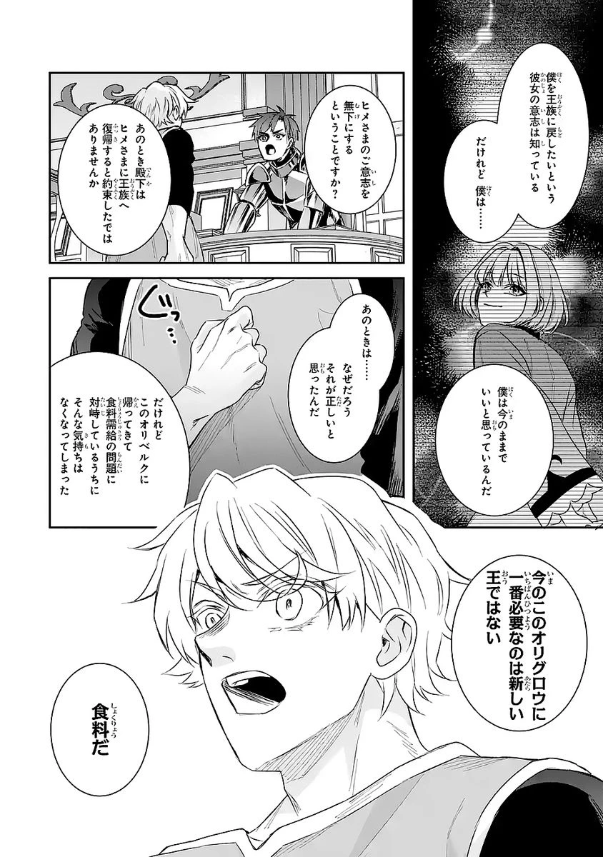 Apparently 本该是圣女，却被顶替了 聖女のはずが、どうやら乗っ取られました 성녀였는데 어째선지 아니게 되었습니다 第49話 - 20