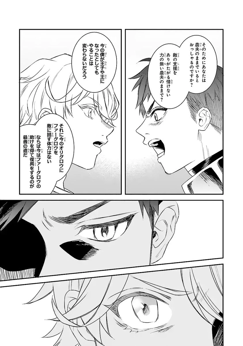 Apparently 本该是圣女，却被顶替了 聖女のはずが、どうやら乗っ取られました 성녀였는데 어째선지 아니게 되었습니다 第49話 - 21