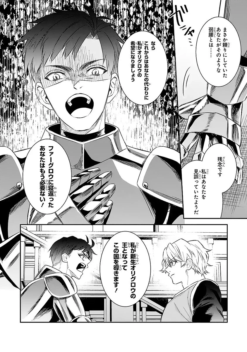 Apparently 本该是圣女，却被顶替了 聖女のはずが、どうやら乗っ取られました 성녀였는데 어째선지 아니게 되었습니다 第49話 - 22