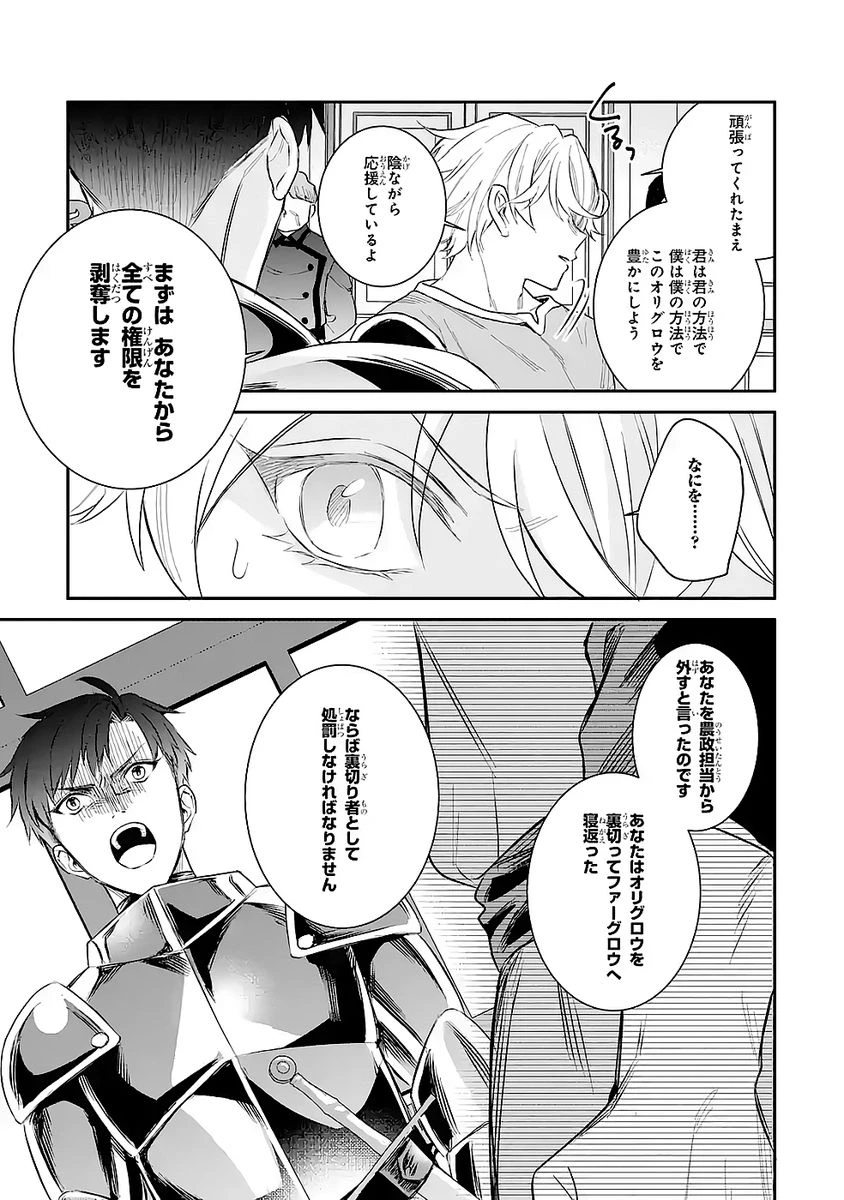 Apparently 本该是圣女，却被顶替了 聖女のはずが、どうやら乗っ取られました 성녀였는데 어째선지 아니게 되었습니다 第49話 - 23